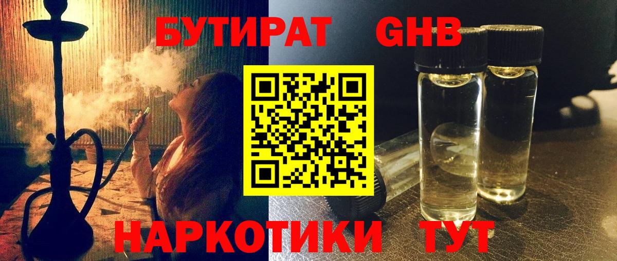 БУТИРАТ бутандиол Дальнегорск