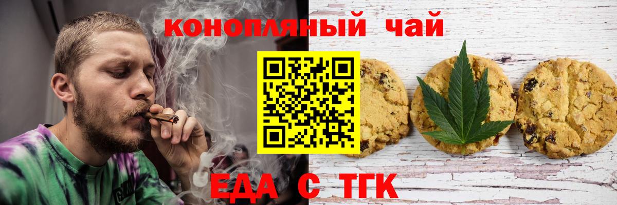 Дальнегорск  Печенье с ТГК конопля  Вход с VPN 