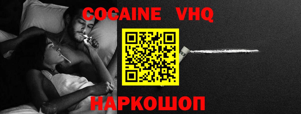 КОКАИН Колумбийский  Вход с VPN  Дальнегорск  Кокаин  COCAIN 98% 