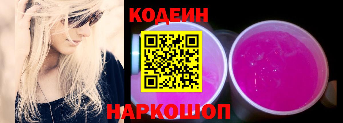 Дальнегорск  Codein Purple Drank  купить наркотики цена  Codein напиток Lean (лин)  Вход с VPN 