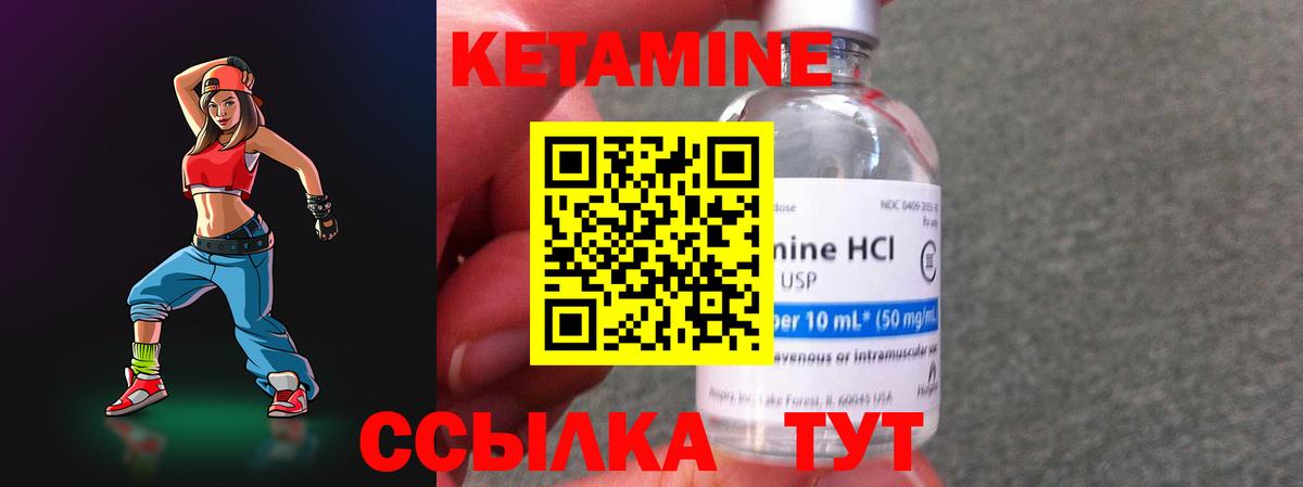 КЕТАМИН VHQ Дальнегорск