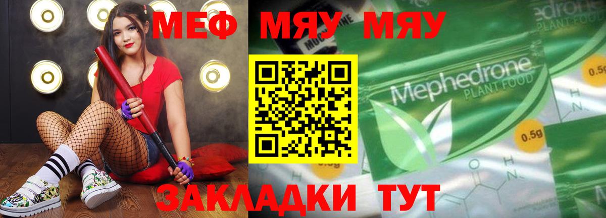 Меф мяу мяу  Вход с VPN  Дальнегорск 
