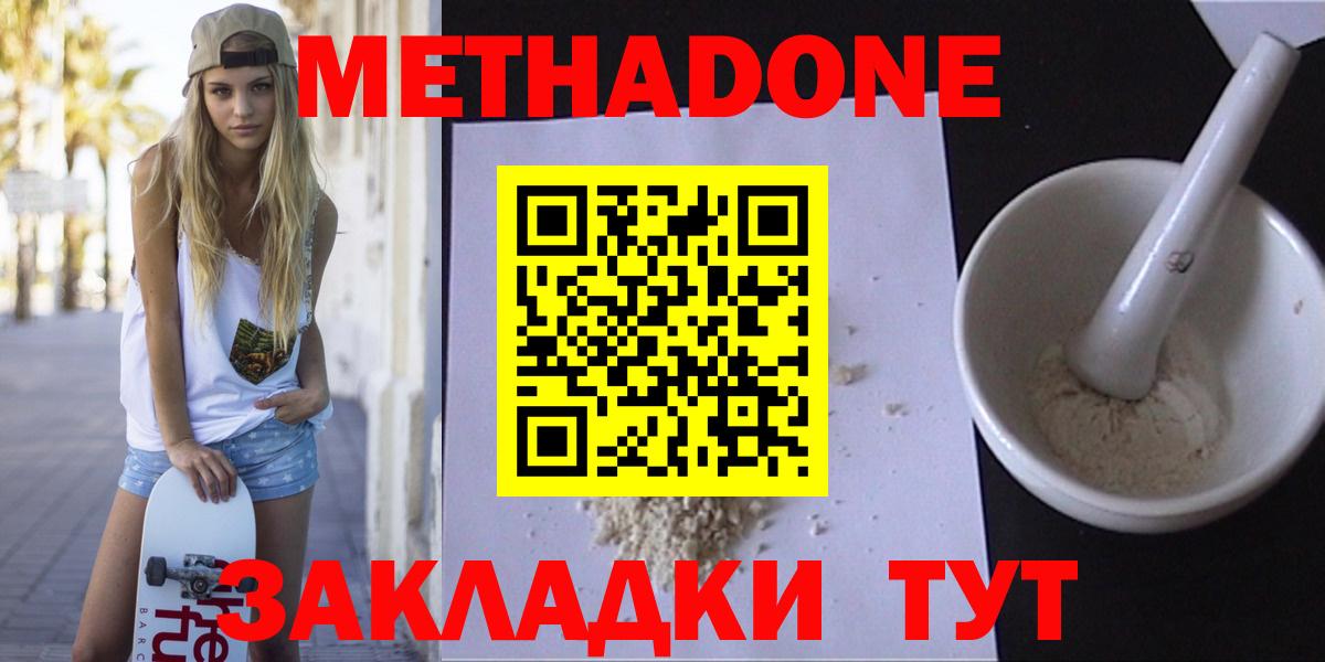 Метадон мёд  МЕТАДОН methadone  мега зеркало  Вход с VPN  Дальнегорск 