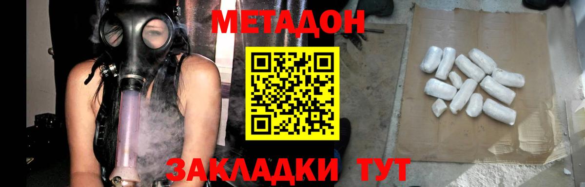 Метадон VHQ Дальнегорск