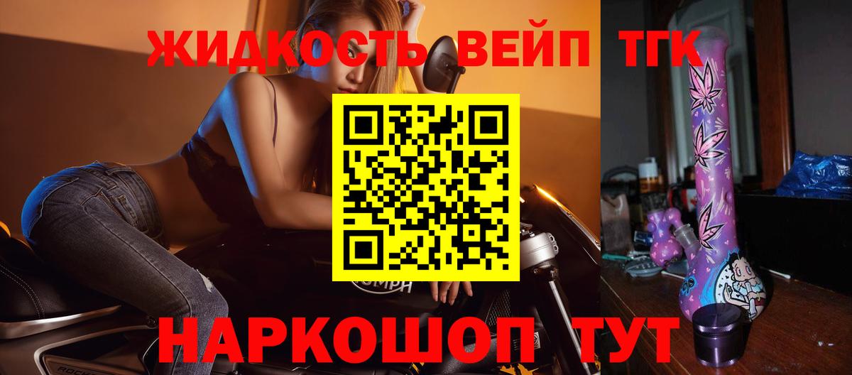 Дистиллят ТГК жижа Дальнегорск